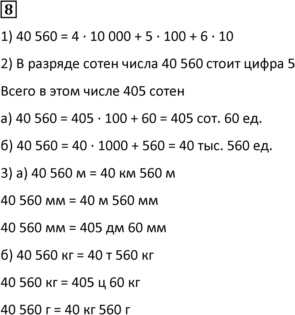 Часть 3 урок 5 номер 8 — решение 1