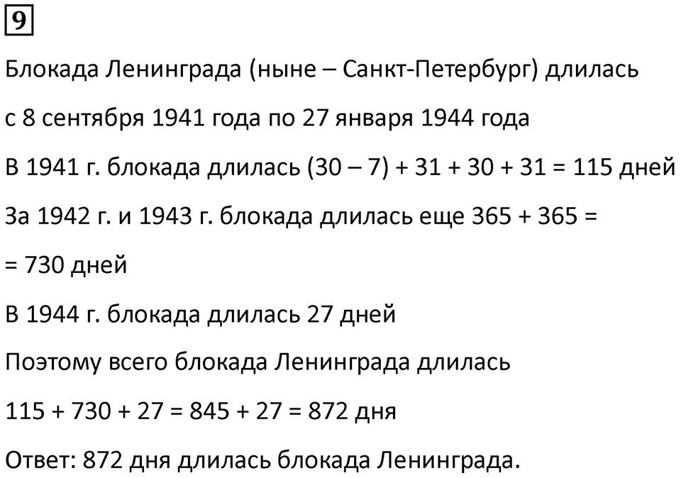 Часть 2 урок 19 номер 9 — решение 1