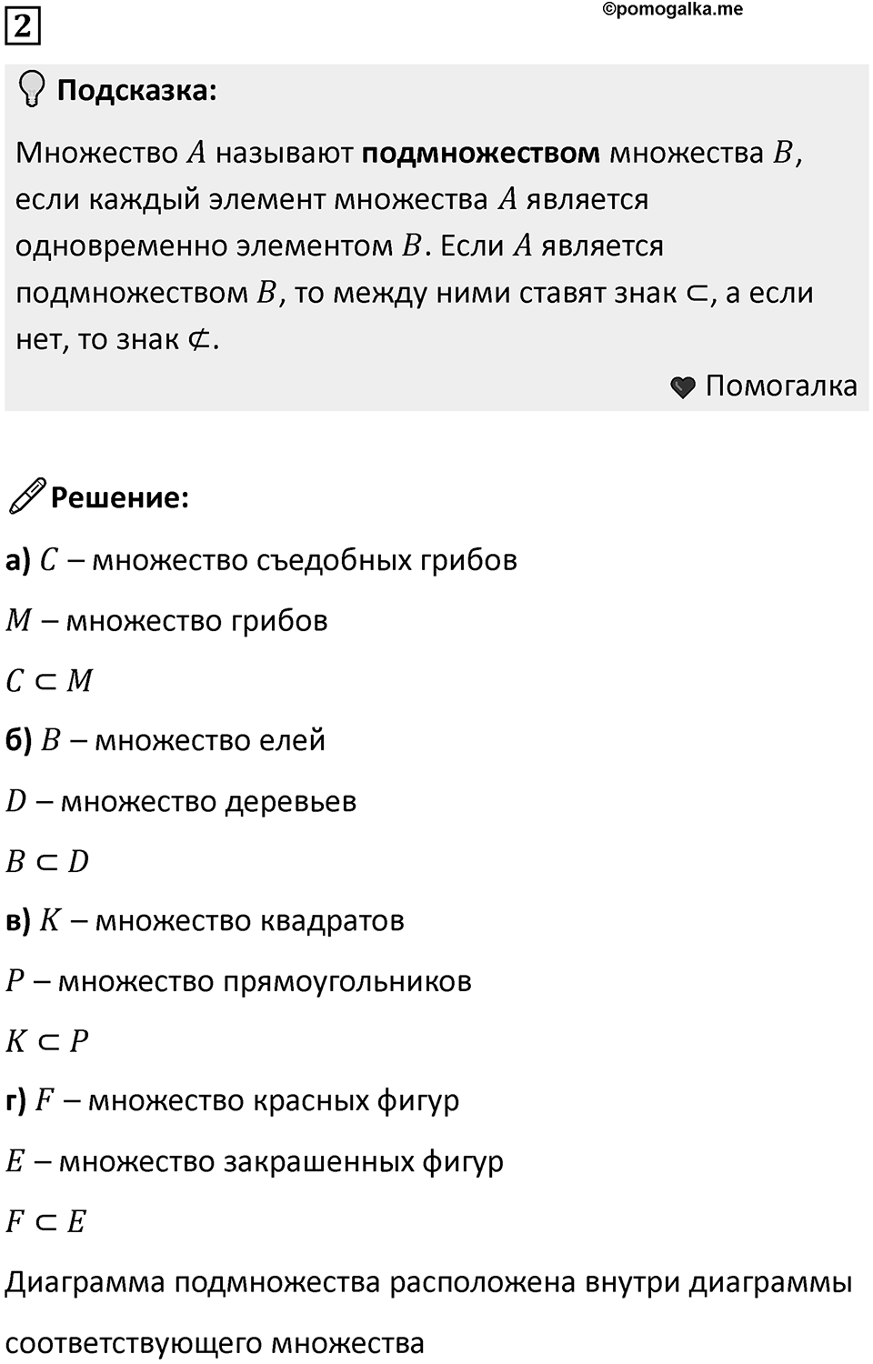Часть 1 урок 6 номер 2 — решение 1