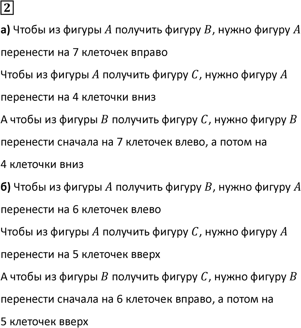 Часть 2 урок 14 номер 2 — решение 1
