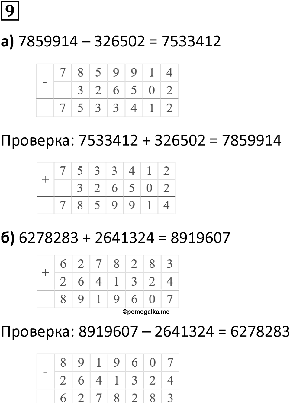 Часть 2 урок 5 номер 9 — решение 1