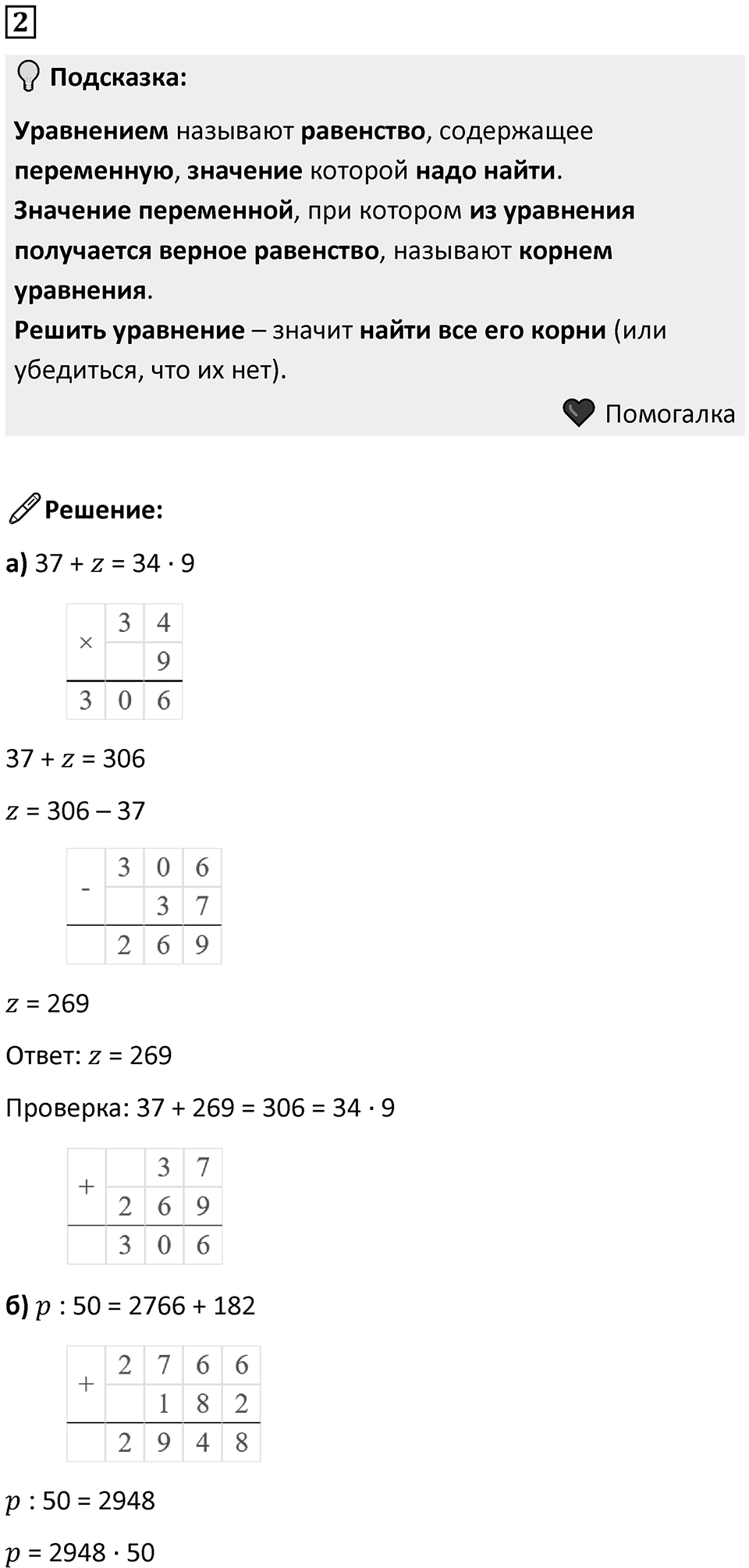 Часть 2 урок 28 номер 2 — решение 1