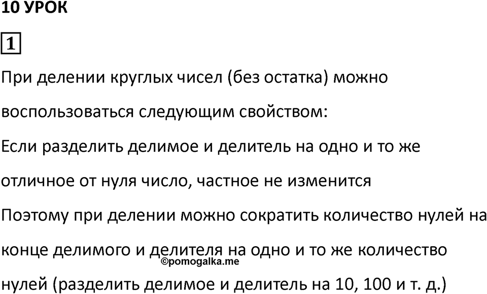 Часть 2 урок 10 номер 1 — решение 1