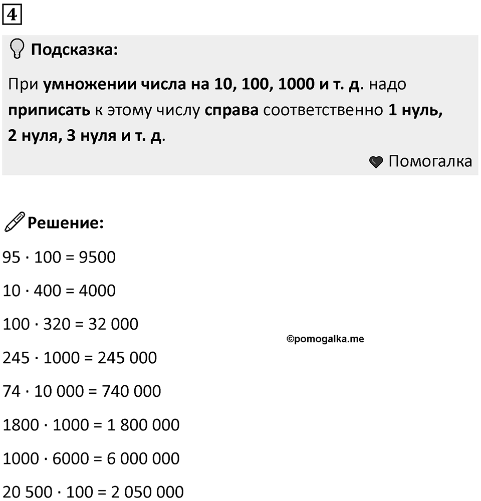 Часть 1 урок 26 номер 4 — решение 1