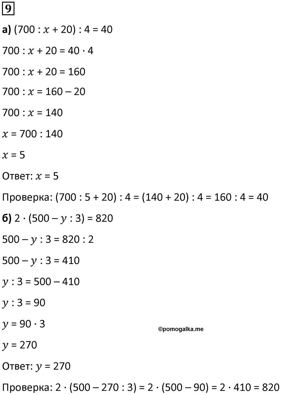 Часть 3 урок 15 номер 9 — решение 1
