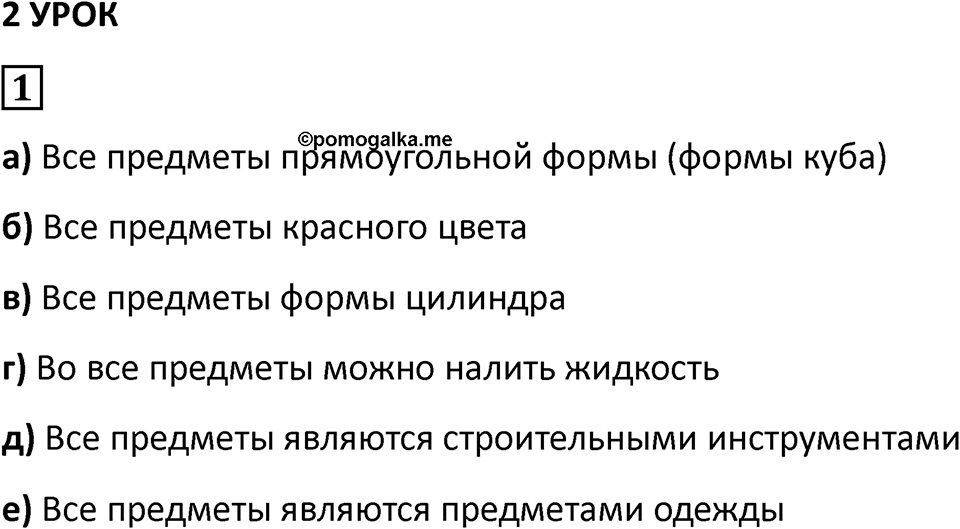 Часть 1 урок 2 номер 1 — решение 1