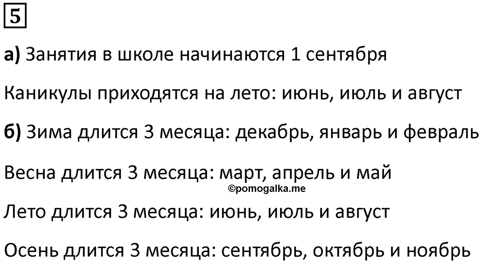 Часть 2 урок 18 номер 5 — решение 1