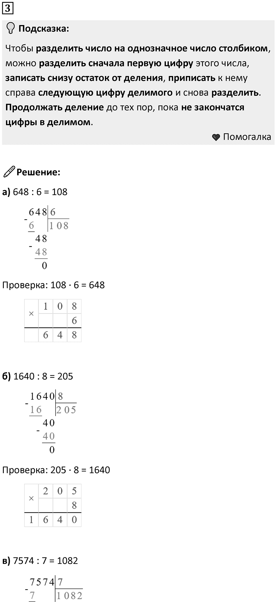 Часть 2 урок 7 номер 3 — решение 1