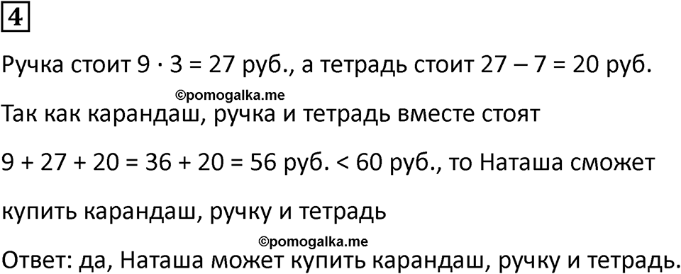 Часть 1 урок 18 номер 4 — решение 1