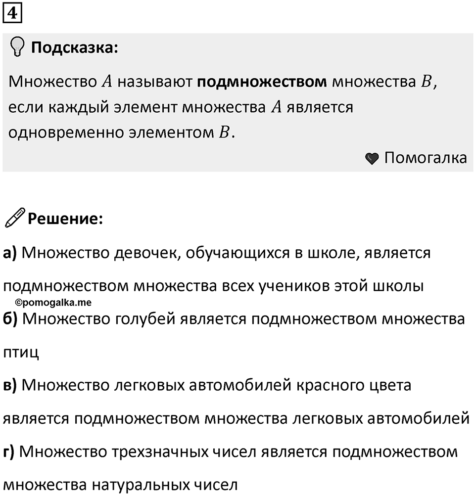 Часть 1 урок 7 номер 4 — решение 1