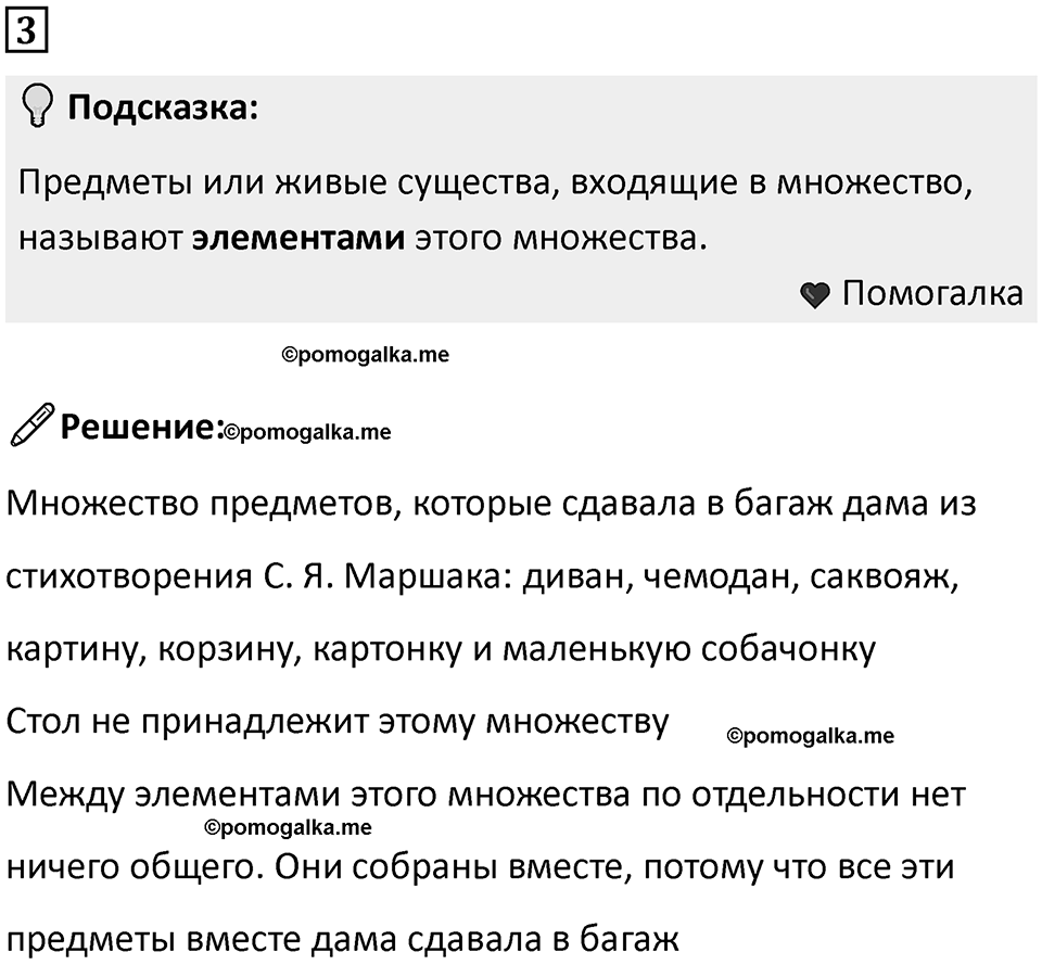 Часть 1 урок 2 номер 3 — решение 1