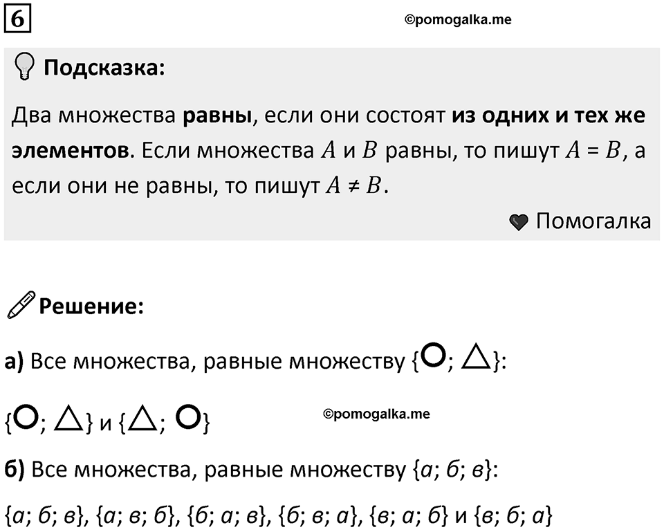 Часть 1 урок 3 номер 6 — решение 1