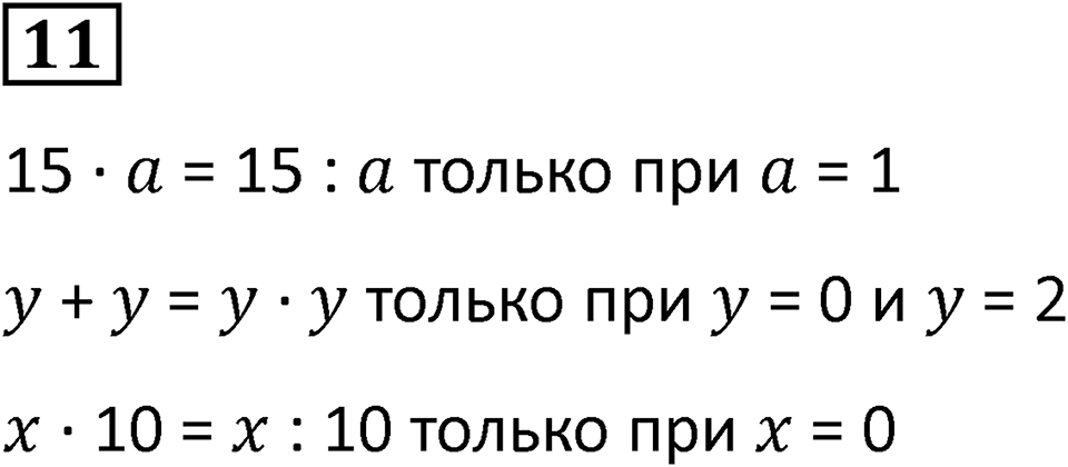 Часть 1 урок 9 номер 11 — решение 1