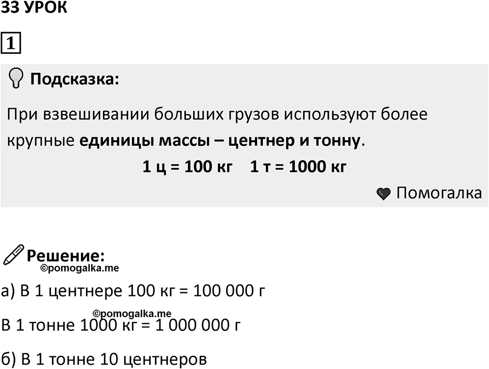 Часть 1 урок 33 номер 1 — решение 1
