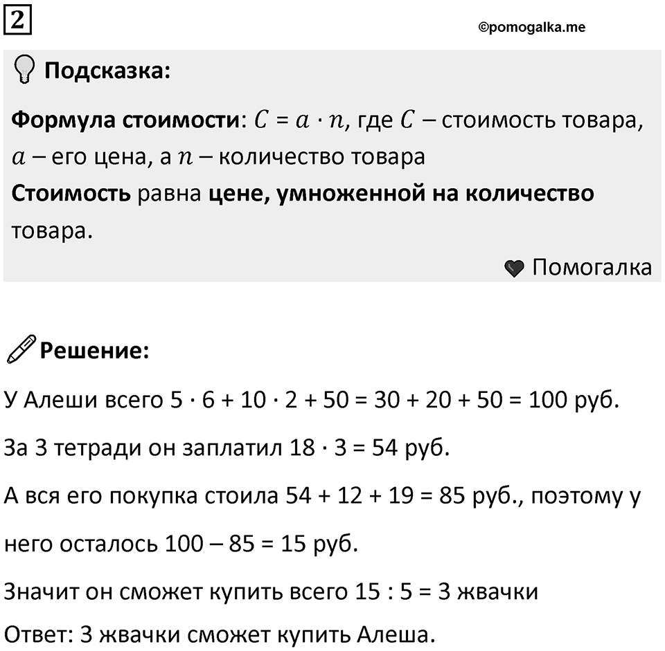 Часть 3 урок 12 номер 2 — решение 1