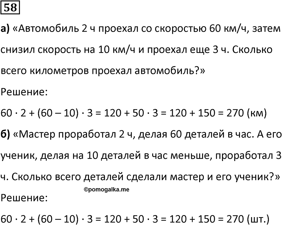 Часть 3 задача на повторение 58 — решение 1