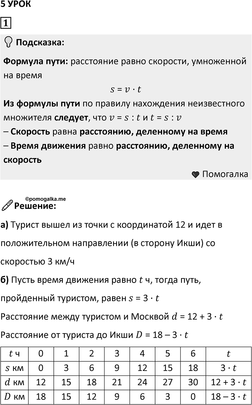 Часть 3 урок 5 номер 1 — решение 1