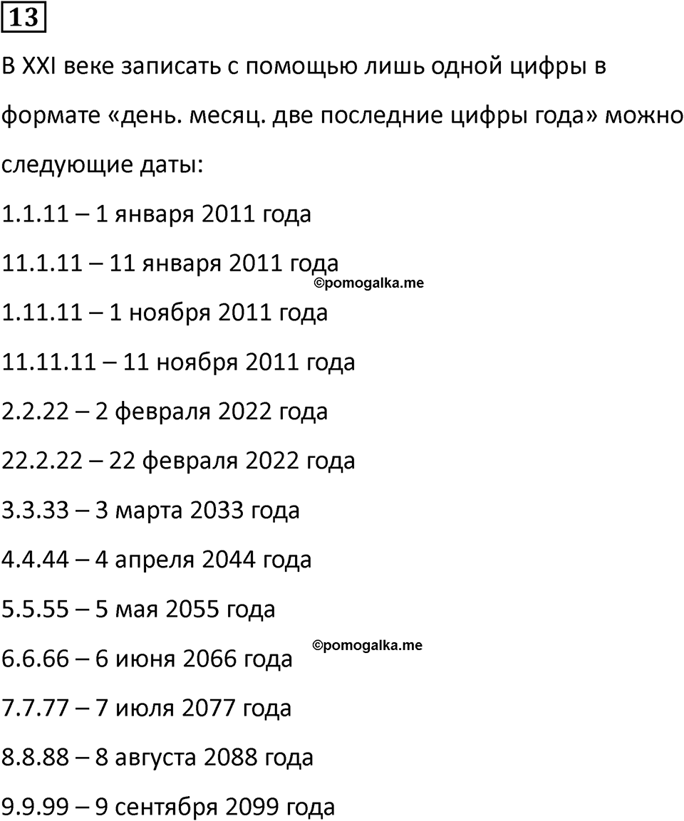 Часть 2 урок 18 номер 13 — решение 1