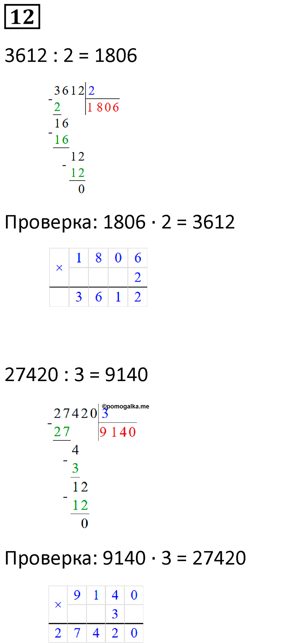 Часть 2 урок 26 номер 12 — решение 1