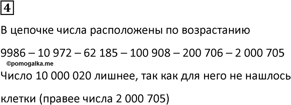 Часть 3 урок 18 номер 4 — решение 1