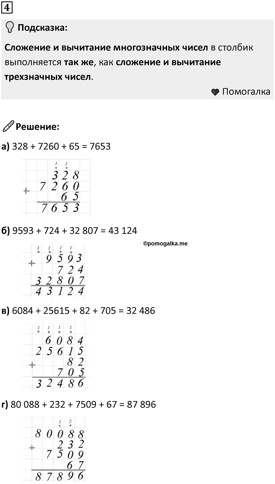 Часть 1 урок 25 номер 4 — решение 1
