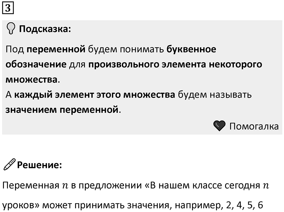 Часть 2 урок 23 номер 3 — решение 1