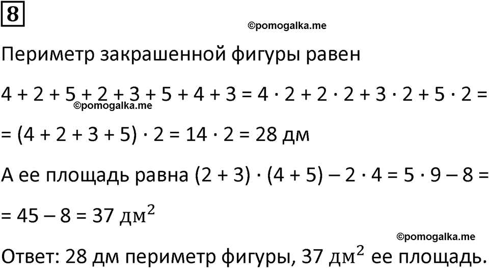 Часть 1 урок 29 номер 8 — решение 1