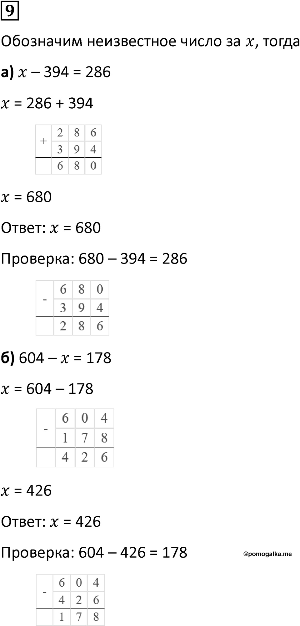 Часть 1 урок 10 номер 9 — решение 1