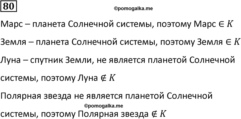 Часть 3 задача на повторение 80 — решение 1
