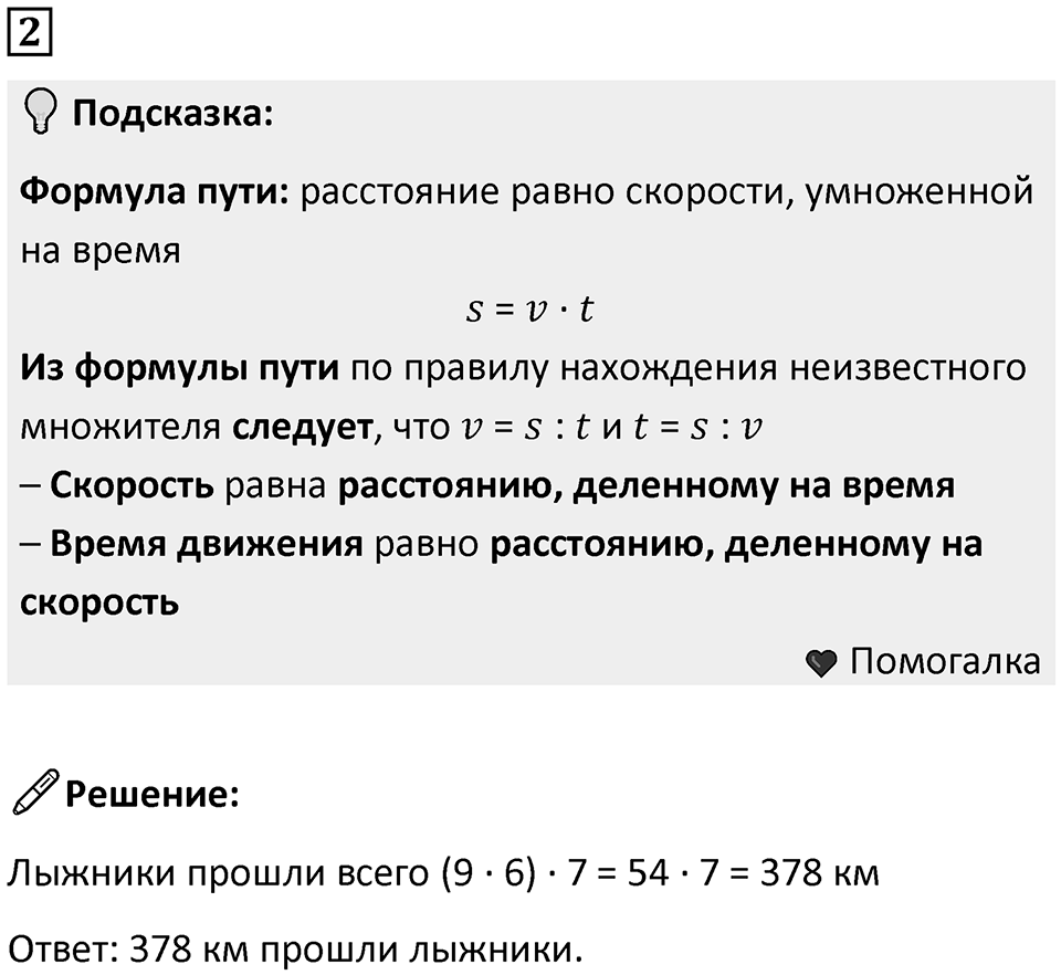 Часть 3 урок 8 номер 2 — решение 1
