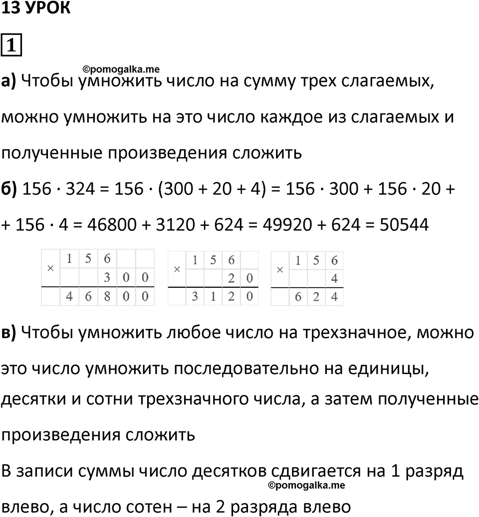 Часть 3 урок 13 номер 1 — решение 1