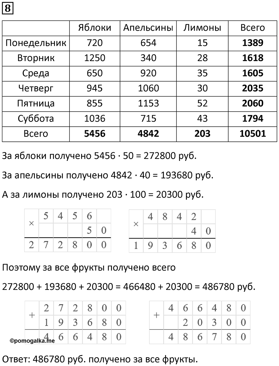 Часть 2 урок 11 номер 8 — решение 1