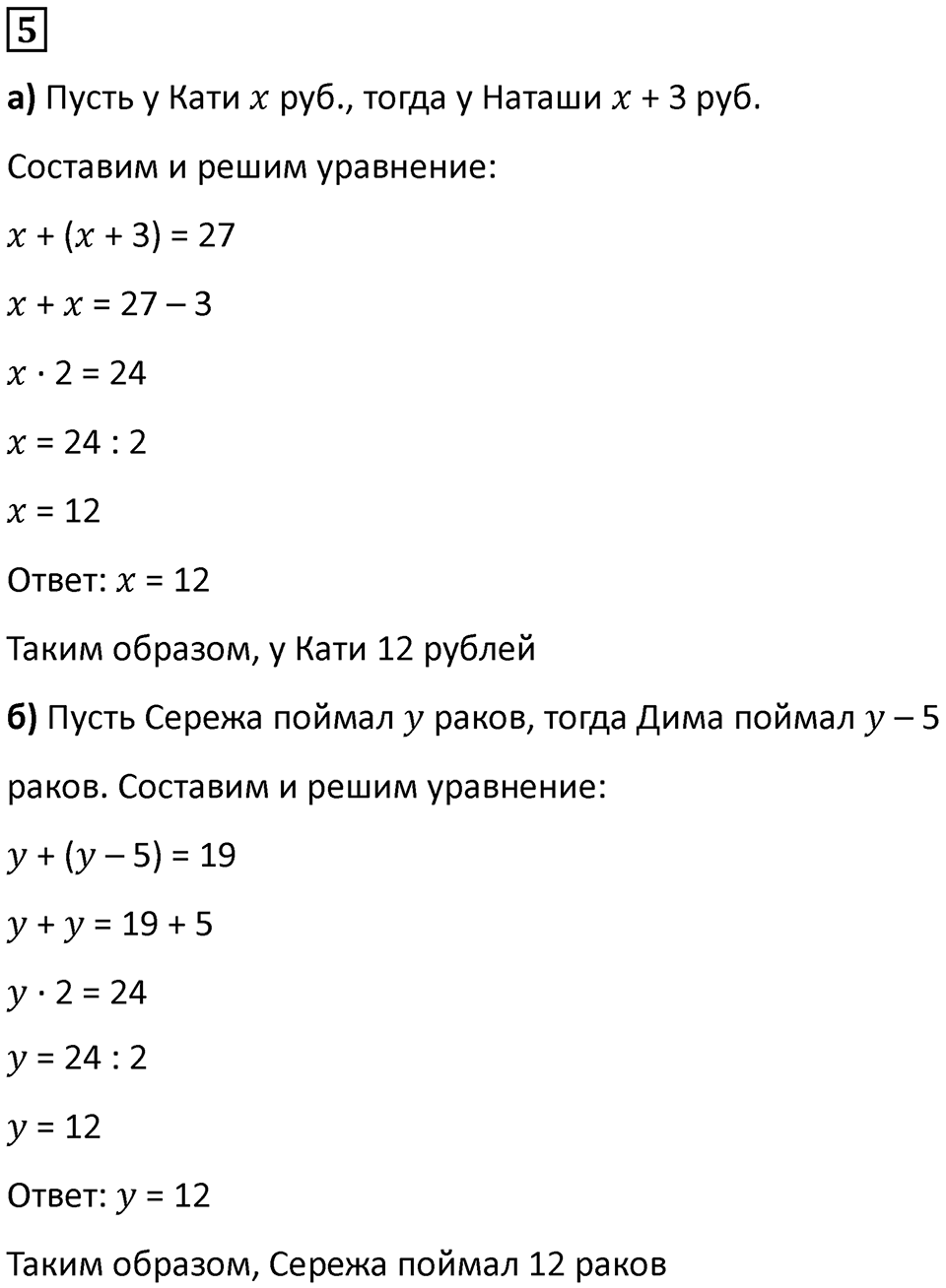Часть 2 урок 10 номер 5 — решение 1