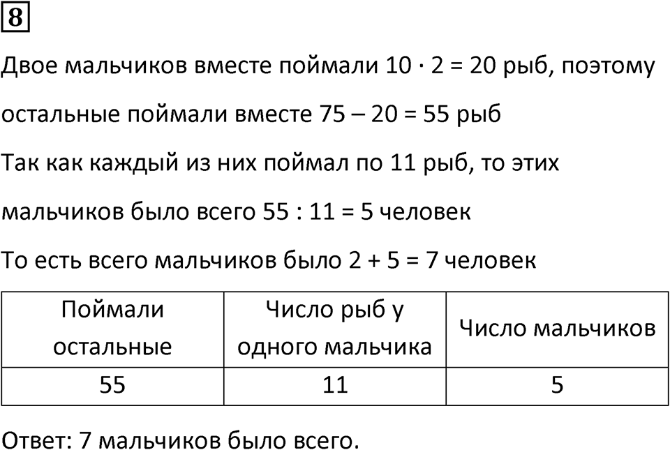 Часть 3 урок 19 номер 8 — решение 1
