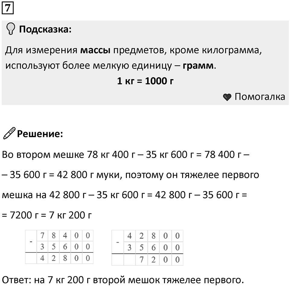 Часть 1 урок 32 номер 7 — решение 1