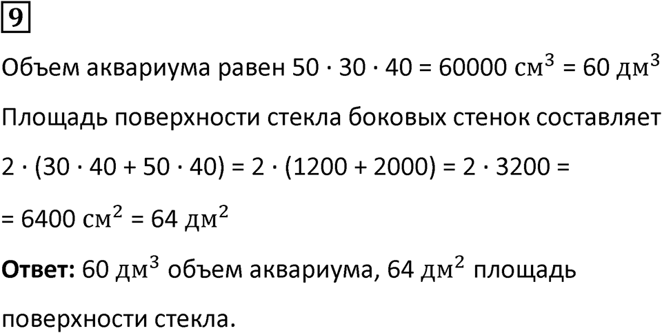 Часть 3 урок 2 номер 9 — решение 1