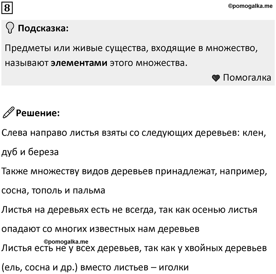 Часть 1 урок 1 номер 8 — решение 1