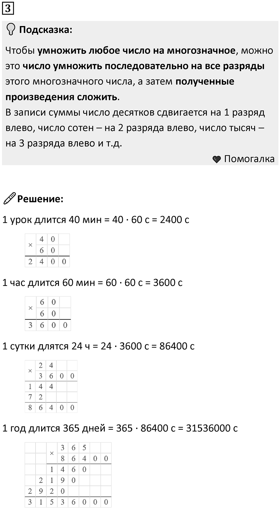 Часть 3 урок 21 номер 3 — решение 1
