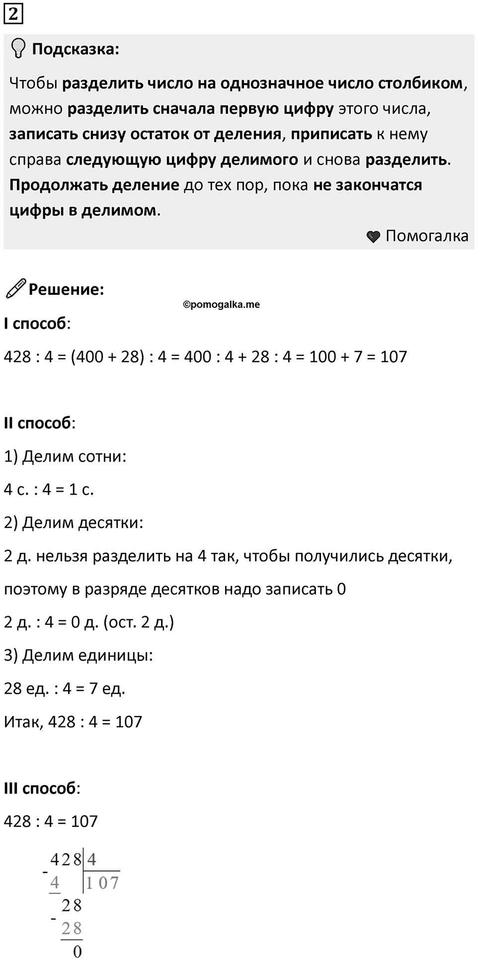 Часть 2 урок 7 номер 2 — решение 1