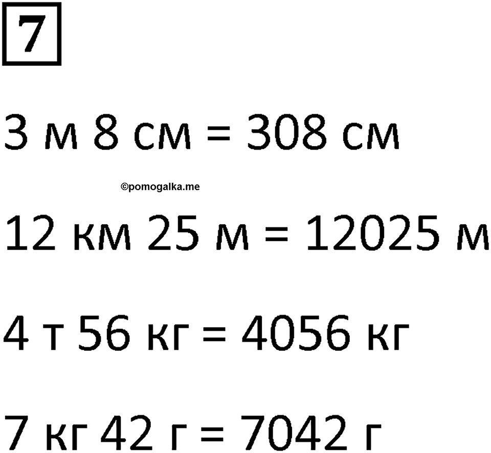 Часть 2 урок 2 номер 7 — решение 1