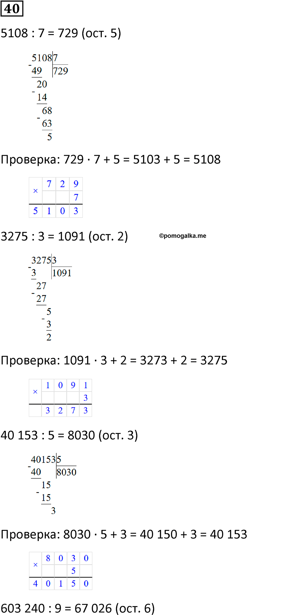 Часть 3 задача на повторение 40 — решение 1