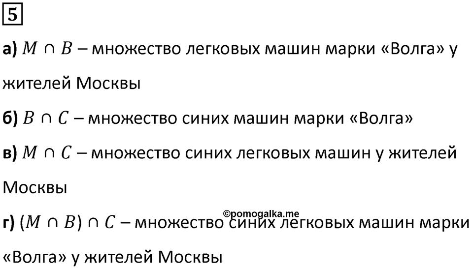 Часть 1 урок 10 номер 5 — решение 1