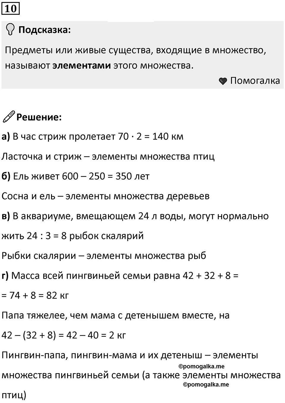 Часть 1 урок 1 номер 10 — решение 1