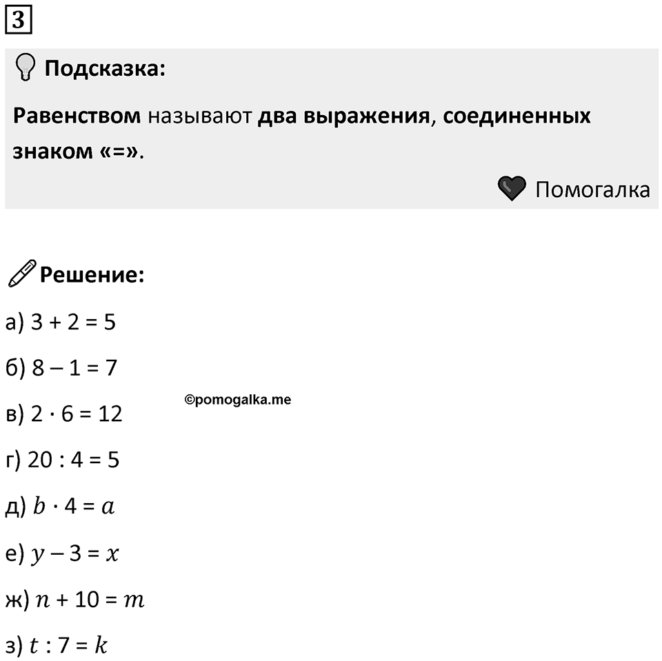 Часть 2 урок 26 номер 3 — решение 1