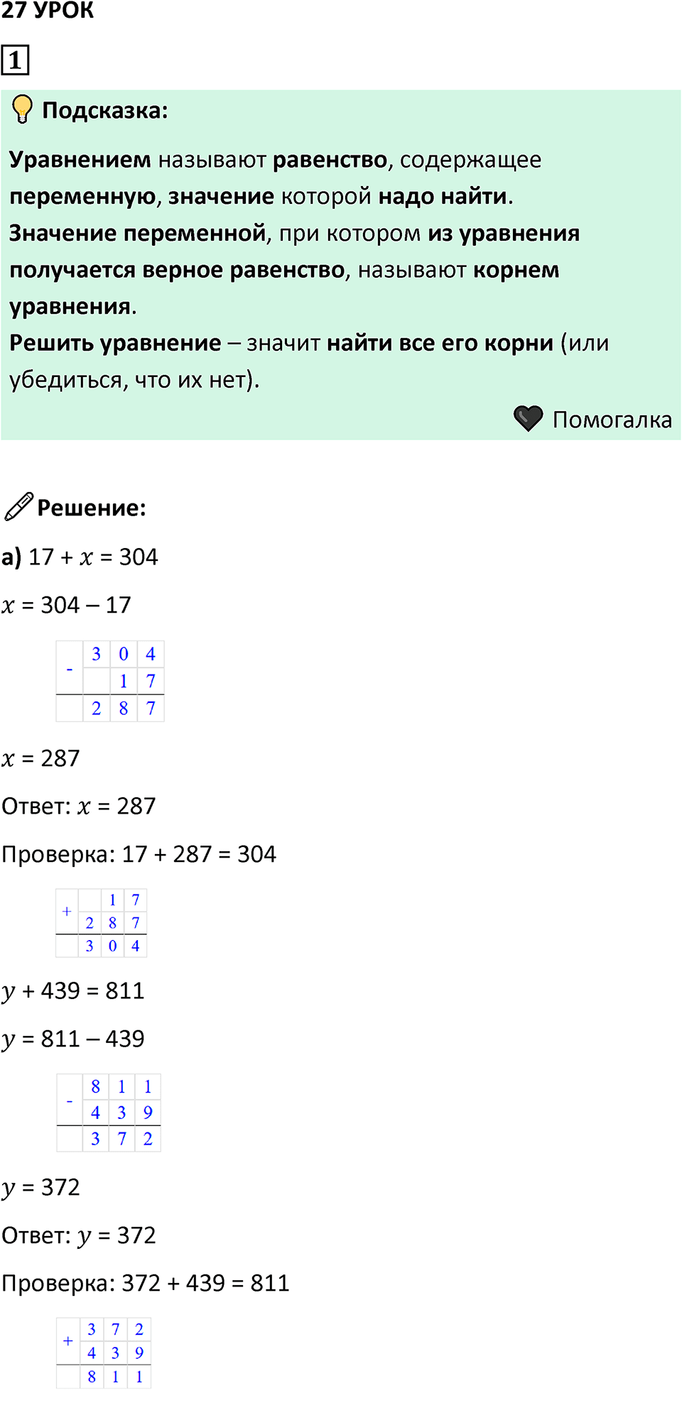 Часть 2 урок 27 номер 1 — решение 1