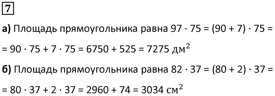 Часть 3 урок 8 номер 7 — решение 1