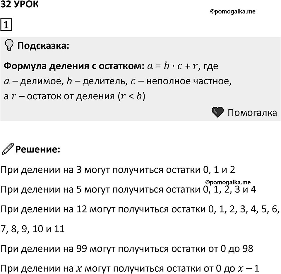 Часть 2 урок 32 номер 1 — решение 1