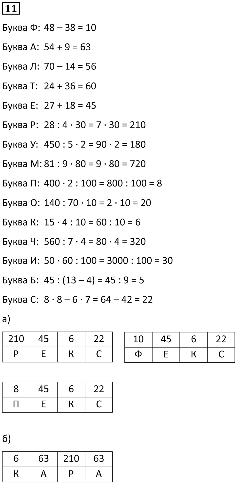 Часть 2 урок 6 номер 11 — решение 1