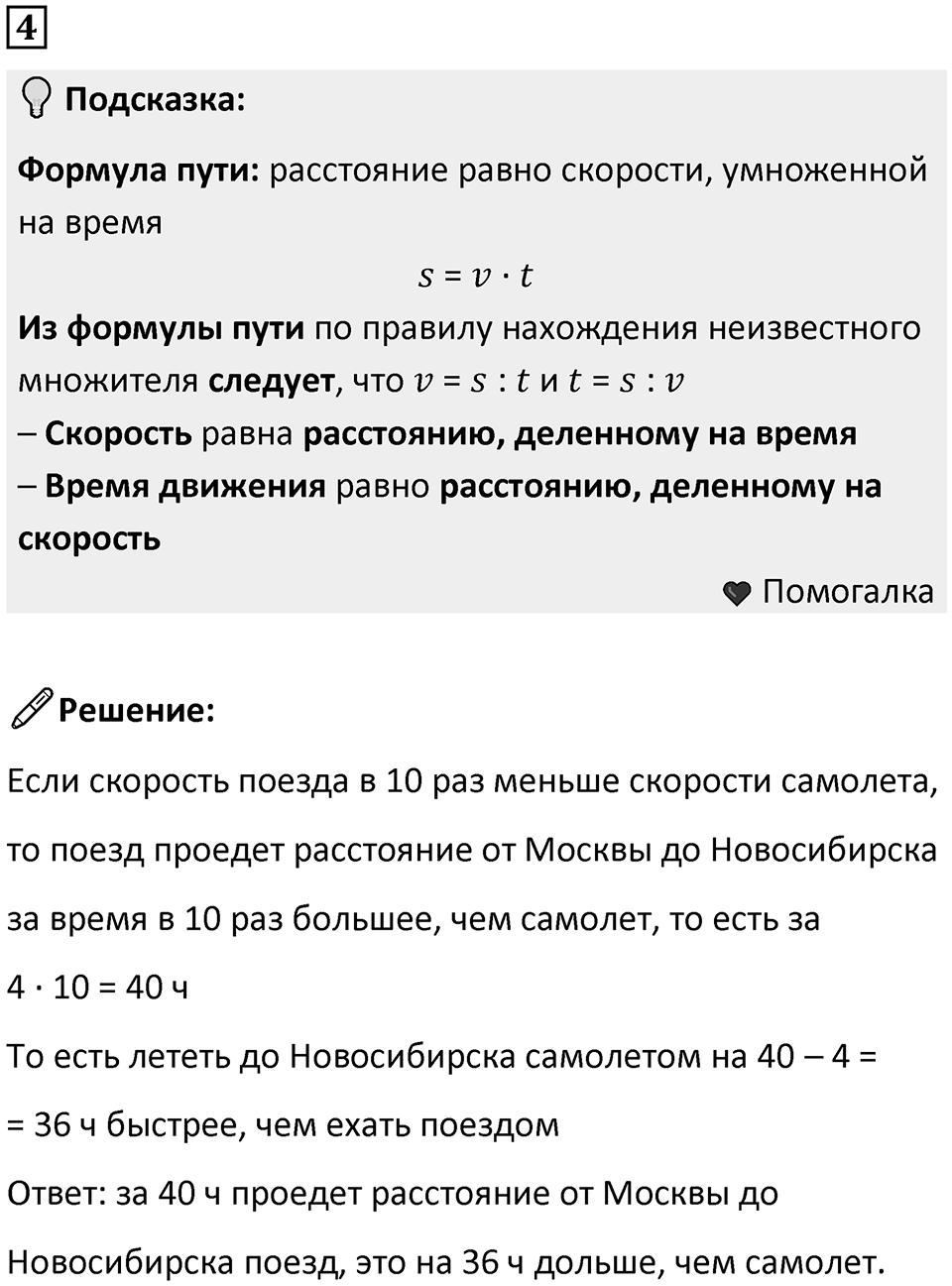 Часть 3 урок 8 номер 4 — решение 1