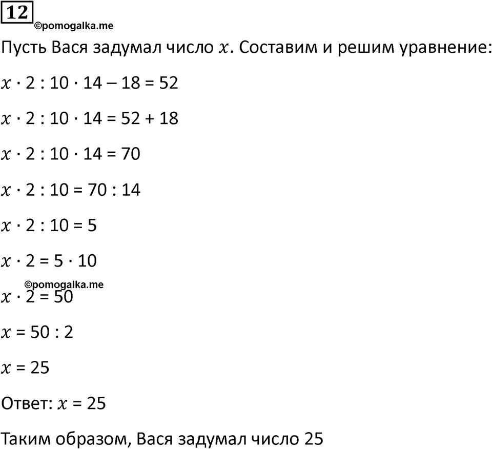 Часть 2 урок 25 номер 12 — решение 1